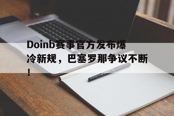 U8- doinb罢赛 